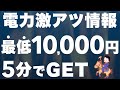 【超お得】誰でも最低1万円GETできる最強の節約術を発見しました