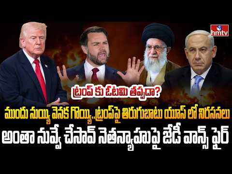 Burning Topic : ట్రంప్ పిచ్చితో.. తీవ్ర సంక్షోభంలో అమెరికా | hmtv