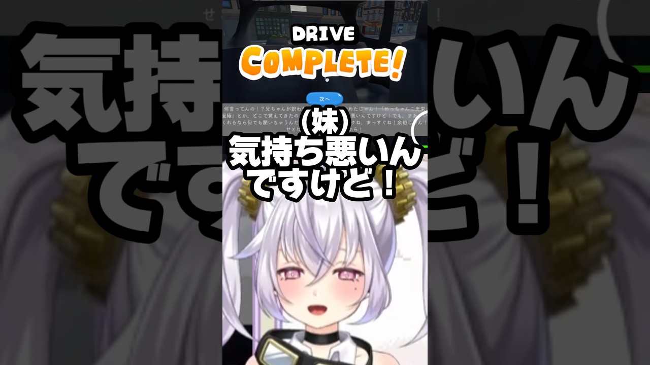 泥酔無免許無能指導者vs妹ハイライト【妹に運転を教える】 #shorts #vtuber