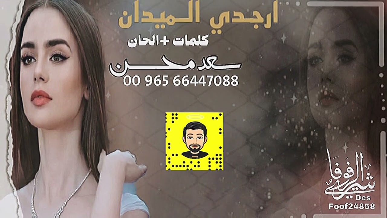 شيلة : ارجدي الميدان - سعد محسن ( حصرياً ) 2024