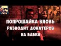 Иваныч смотрит "Озон разводит топ донатера на бабки?" и "Встреча Ежи Сармата и Озона"