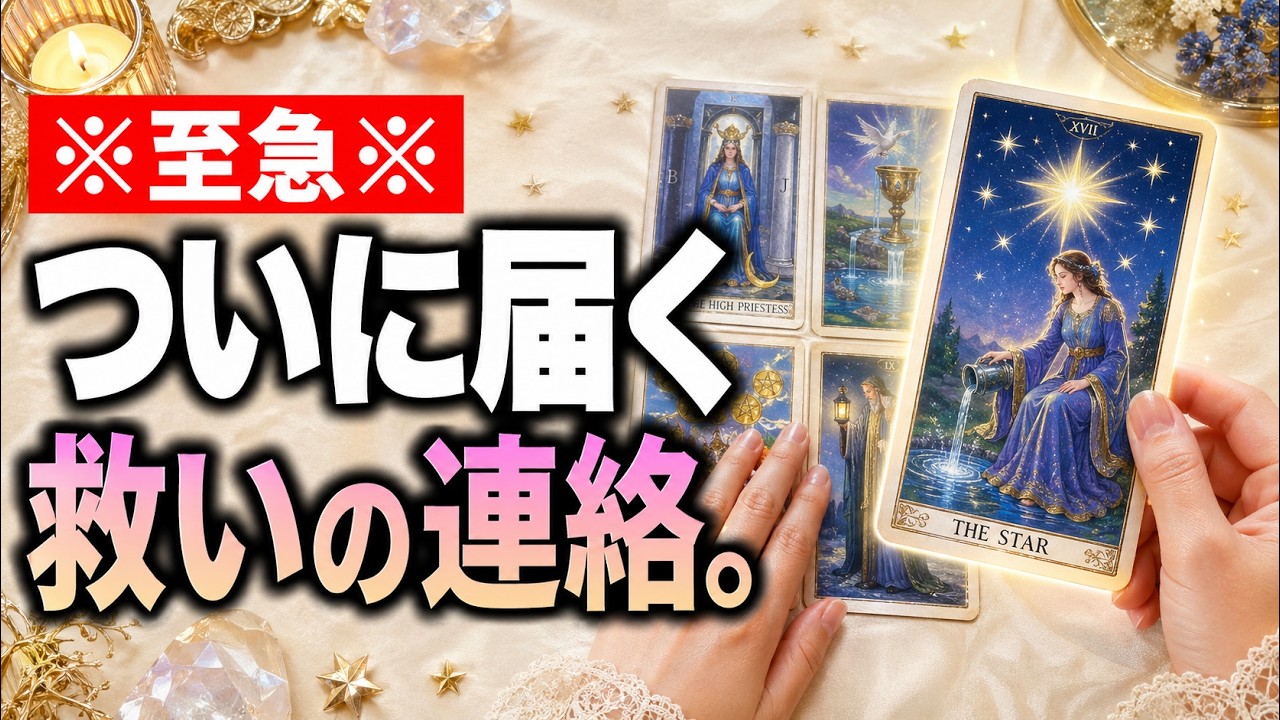 保存版】もう苦しまなくて大丈夫。あなたを救う「一本の連絡」 - YouTube
