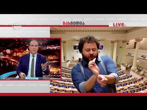 ჩართვა მოწამლული პარლამენტიდან