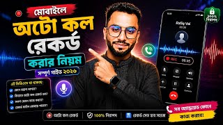 Mobile Auto Call Record করার নিয়ম, Auto Call Recording, auto call recording apps | call record apps screenshot 4