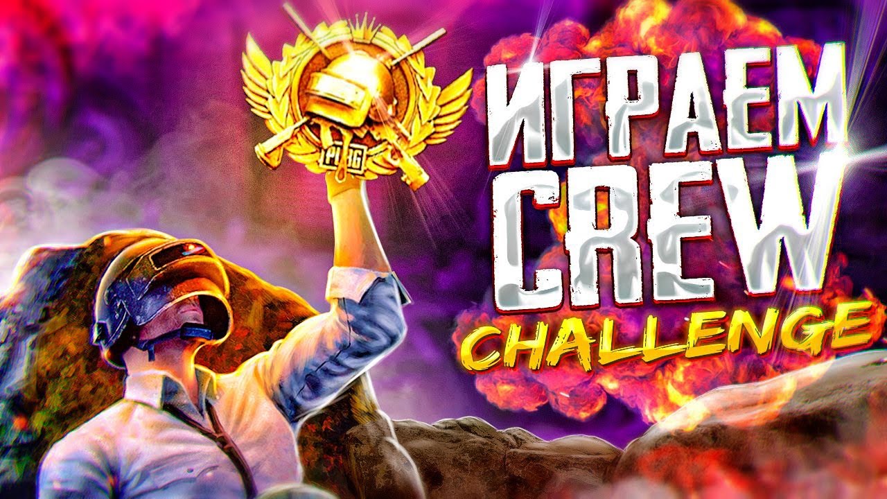 ИГРАЕМ ТУРНИР All-Talent CHAMPIONSHIP - CREW CHALLENGE | ДЕНЬ 1 - СТРИМ PUBG MOBILE VETREL