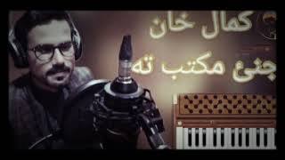 #Kamal #Khan New #Song #Jenai #Maktab Ta