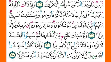 سورة  الاحزاب كاملة الشيخ محمد جبريل قراءة بالتوسط