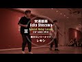 安達雄基 × Aska Shiozawa - Special Relay Lesson ( TAP ) &quot; 縄文ロンリーナイト / レキシ &quot;【DANCEWORKS】