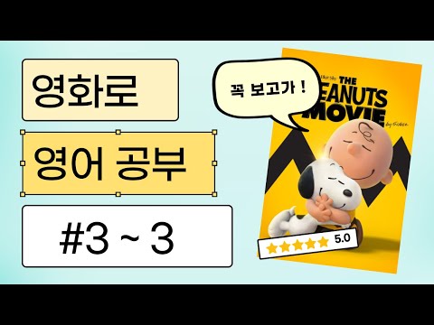 딱 3분만 영어공부 !  (3-3)