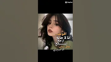 انا لا جايه اقولك ارجع علشان انا صبري قليل كل مره هذا الي اعرف 