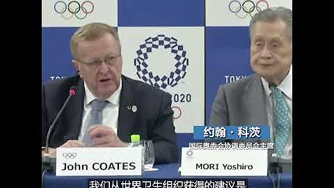 国际奥委会：东京奥运会不会因新冠疫情取消或转场 - 天天要闻