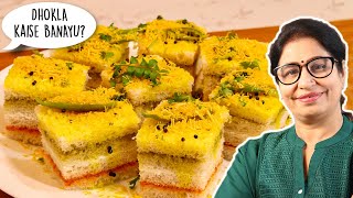 Maa, Dhokla kaise banayu? | How to make Dhokla at home?