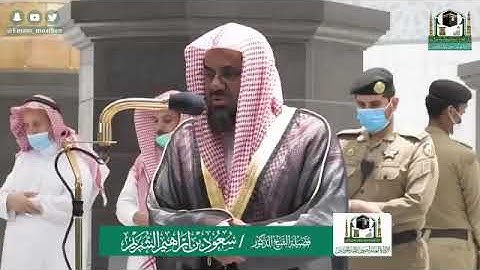 تلاوة خاشعة من سورة المائدة - الشيخ سعود الشريم من صلاة العشاء بالحرم المكي