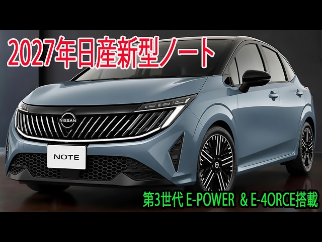 Nissan's new Note, a full model change, is scheduled for release