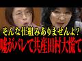 【片山さつきvs田村智子】「何を学んできたの？」片山さつきが共産党議員を完全論破…圧倒的な実力差に青ざめる瞬間…【自民党/日本共産党】