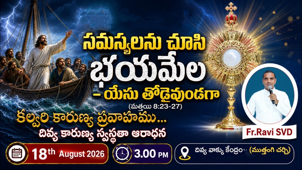 Rev.Fr.Ravi SVD కల్వరి కారుణ్య ప్రవాహము దివ్య కారుణ్య స్వస్థతాఆరాధన  దివ్య వాక్కు కేంద్రం,18-08-2026