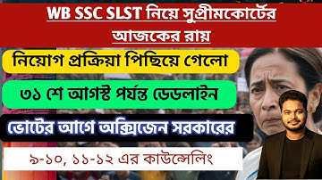 WBSSC SLST 2025: Today