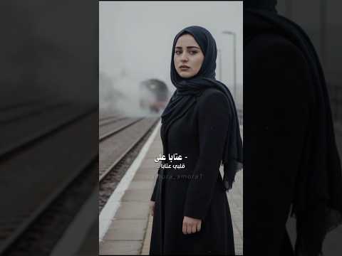 وعتابا علي قلبي عتابا بدون موسيقى اكسبلور لايك ترند