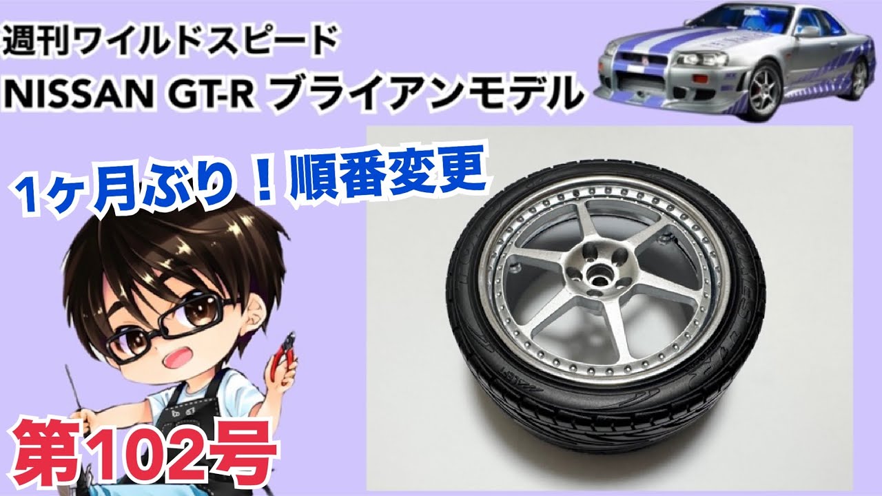 DeAgostini] Weekly Fast & Furious Nissan GT-R R34 Brian Model