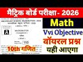 18 February Class 10th Math Viral Question 2026 || Class 10 Math Vvi Objective Question 2026 🔥🔥