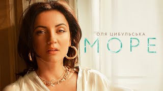 Оля Цибульська— МОРЕ (OFFICIAL VIDEO) [ПРЕМ'ЄРА]