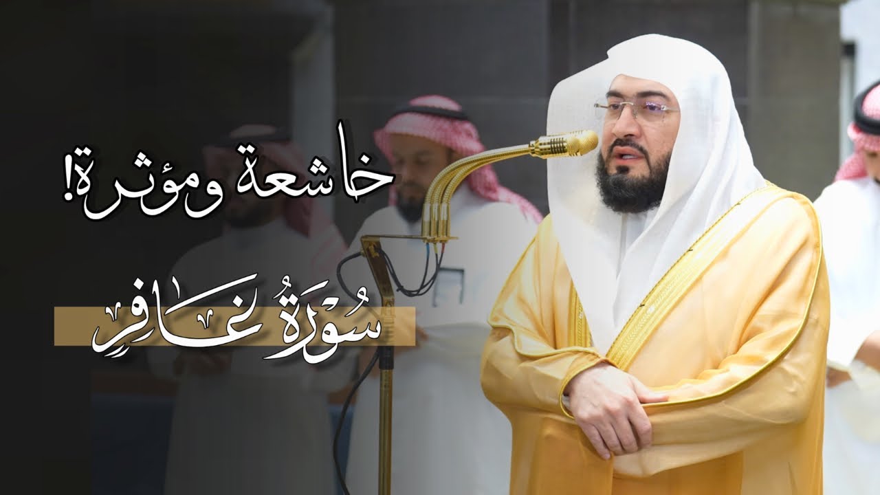تلاوة مؤثرة من سورة غافر للشيخ بندر بليلة | فجر الخميس 6-11-1447هـ