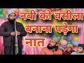 Nabi ko wsila banana padega  new naat 2024  maulana riraz 786 jdm world