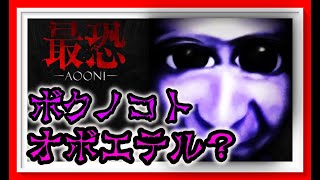 懐かしの人気ホラーゲーム】初代青鬼やり込んだ知識を活かせるのか