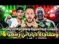 انفراد ابراهيم دياباتي في الاهلي بتحرك رسمي 5 صفقات برعاية عبدالحفيظ محمد السيد يشعلها كابتن دوله 