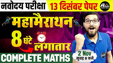 महामैराथन | Complete Maths | 13 December 2025 Navodaya Paper | Navodaya Exam 2025 Question Paper