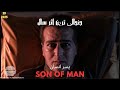 Pesare Ensan Son Of Man فیلم سینمایی پسر انسان Pesare Ensan Son Of Man فیلم سینمایی پسر انسان
