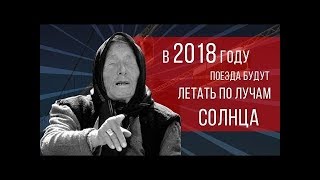 Предсказания ВАНГИ O SKY WAY ....