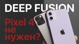 Deep Fusion: Pixel 4 не нужен? Новая технология камер iPhone 11 / ОБЗОР / ПРИМЕРЫ ФОТО