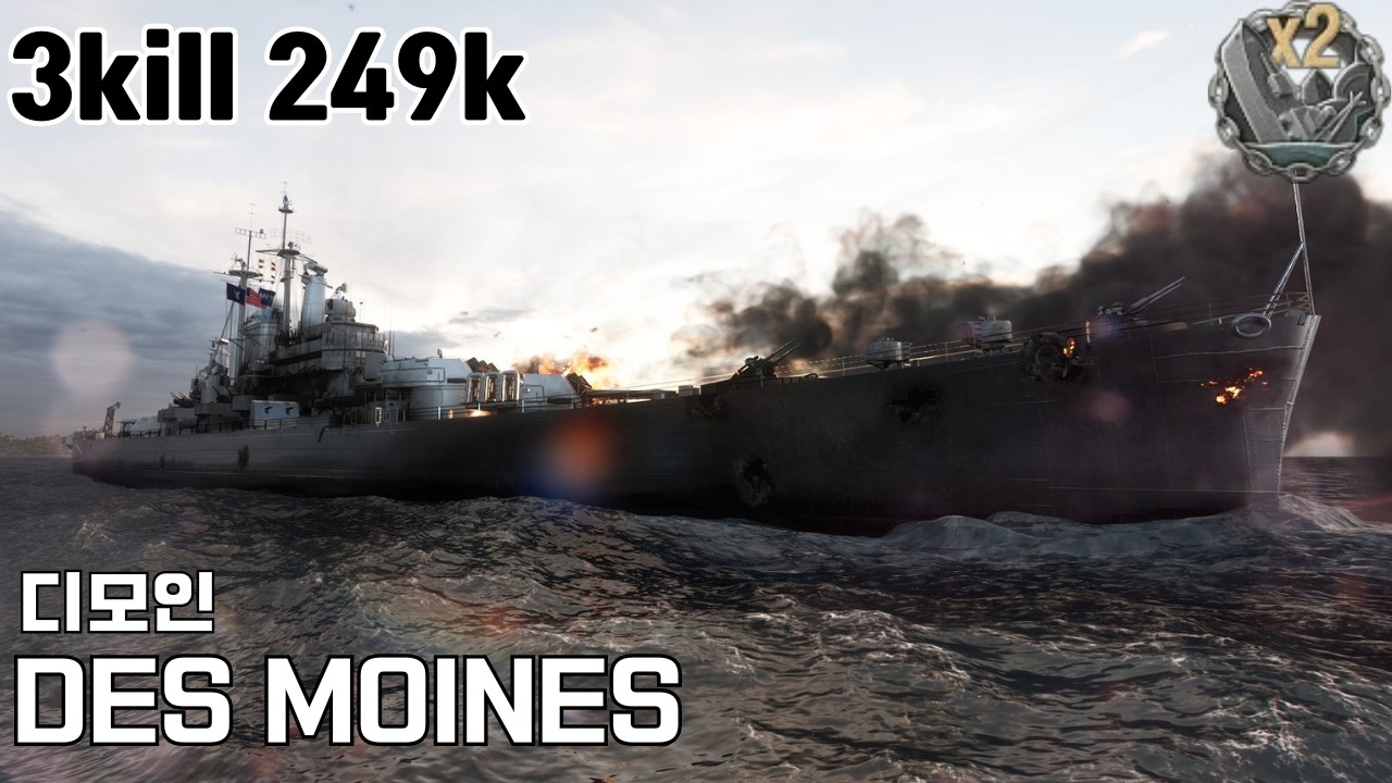 A캡 디모인의 대역전극 - 디모인 3킬 24만딜 [월드 오브 워쉽]