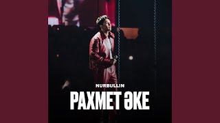 Рахмет Әке - Nurbullin