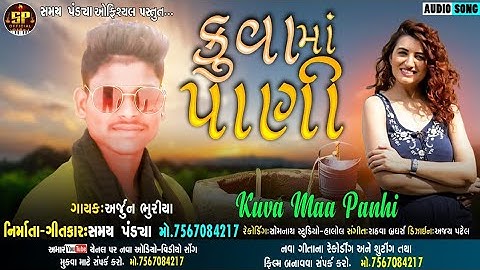 new Supar hit timli Song / kuva mo pani / Arjun Bhurya / Mahesh Pandya / samay Pandya