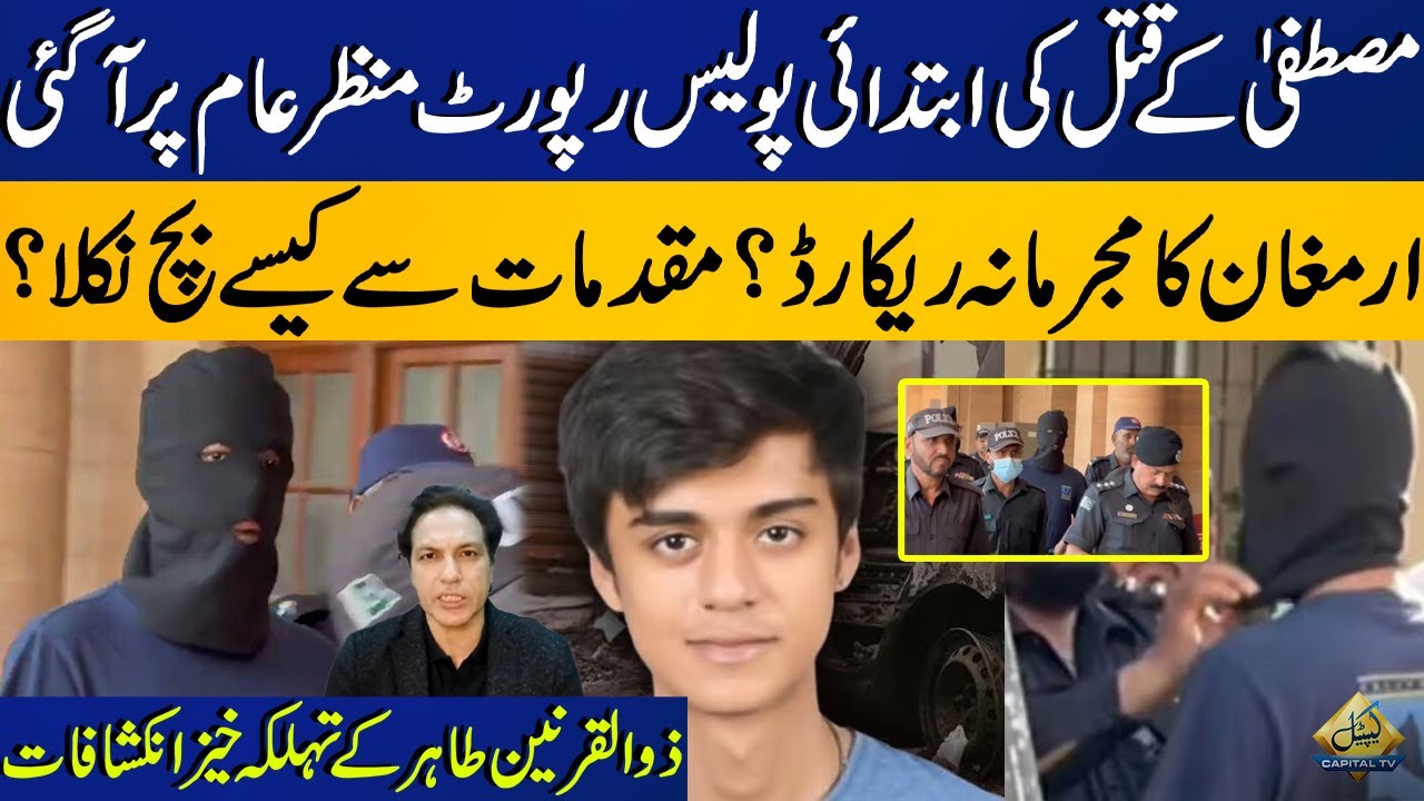 Mustafa Amir Case: Police Report Exposes Armaghan's Criminal Record | Capital TV