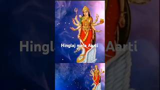 Shri Hinglaj Mata Aarti