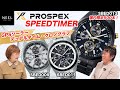 【SEIKO PROSPEX】プロスペックスからGPSソーラーデュアルタイム・クロノグラフが久しぶりに登場!セイコーブランド100周年を記念した限定モデル【SBED013】は国内限定500本です!