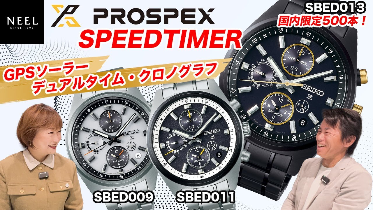 SEIKO PROSPEX] Prospex has released a GPS solar dual time