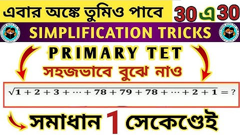 Primary Tet Simplification | Simplification Short Tricks | Primary Tet Preparation 2022