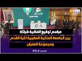 من الرباط مراسم توقيع اتفاقية شراكة بين الجامعة الملكية المغربية لكرة القدم و مجموعة العمران