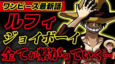 謎だらけでヤバすぎ ワンピース 1043話 最新話 考察 Www Youtube Com Watch 謎だらけでヤバすぎ ワンピース 1043話 最新話 考察 Www Youtube Com Watch