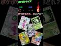 【ポケポケ】 ポケポケクイズ！！#ポケポケ #ポケモン #カードゲーム #ポケカ #神引き #ポケ活 #ヒカキンポケポケ #ポケポケクイズ #ポケモンカード#寶可夢 #ポケカ #ポケモンカード