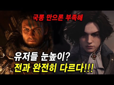 《P의 거짓》《붉은사막》등 국산 게임 국뽕과 구태에 기대면 망할수도.. 과연 한국 최초《갓 오브 워》급 AAA게임 될까?