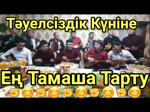 Бұндайды Ешкім Күткен Жоқ. Тәуелсіздік Құтты Болсын Домбырамен Қазақша Әндер.Қазақша Терме.Айтыс2021