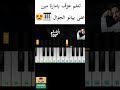عزف اغنية بامارة مين على بيانو الجوال