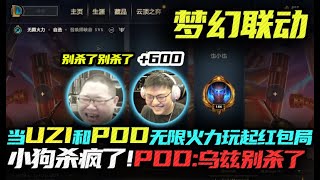 【RNG UZI】URF Bet With PDD Part 1