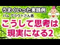 こうして思考は現実になる2/パム・グラウトさんの本　　　　　　　　　　　　　　　　　　　　　　　　                                    [ブックレビュー/要約/書評]