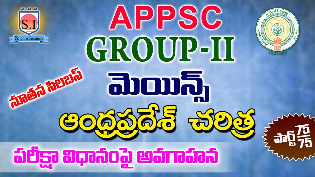 Group-II | AP History Mains | New Syllabus Awareness video